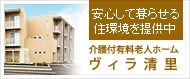 介護付有料老人ホーム ヴィラ清里 / 入居者募集中 残りあとわずか